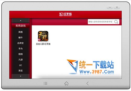 红手指远程手游平台下载