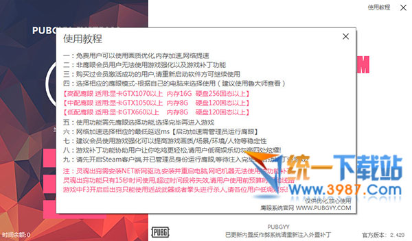 PUBG鹰眼优化系统下载