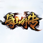新浪蜀山外传自动定时活动辅助工具 v2.3.5 绿色版