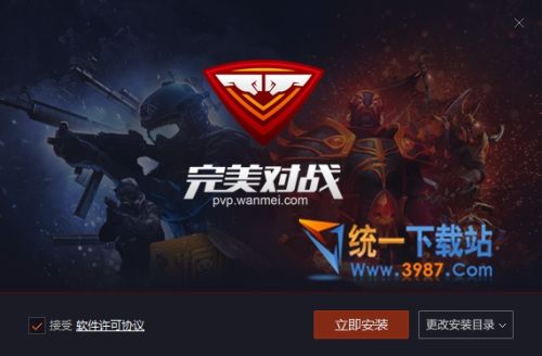 完美对战平台下载