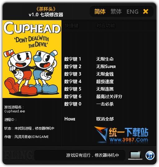 茶杯头大冒险修改器下载