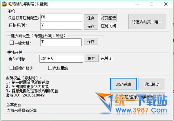 吃鸡辅助零封号 v1.1 绿色免费版