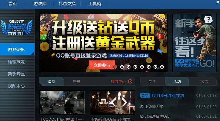 使命召唤OL助手下载