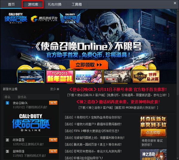 使命召唤OL助手下载