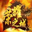 新浪荣耀之城多功能免费辅助工具 v2.3.3 免费版