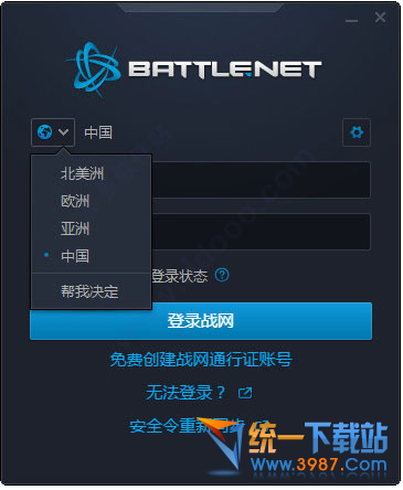 战网多区域补丁通用版