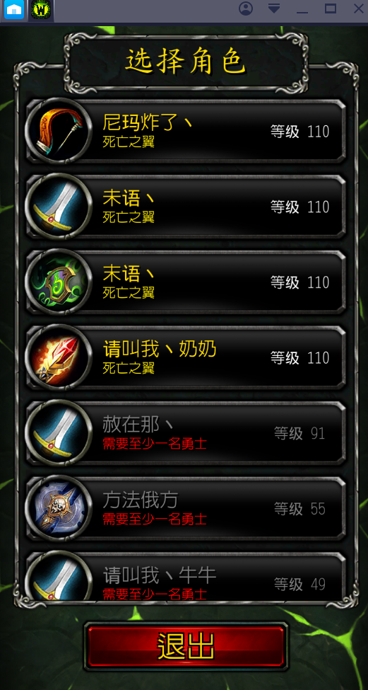 魔兽世界军团助手电脑版