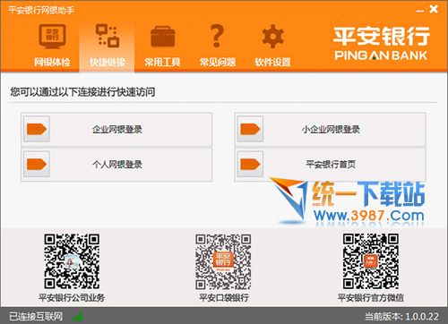 平安银行网银下载
