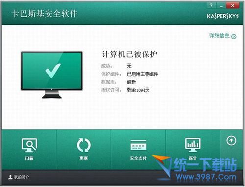 卡巴斯基安全软件2015中文版下载