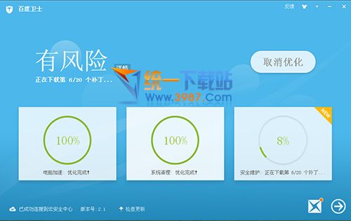 百度安全卫士2014官方下载