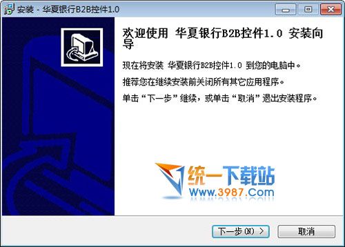 华夏网上银行B2B安全控件 v1.0 官方版