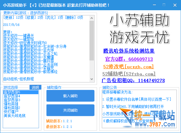 小苏游戏助手下载