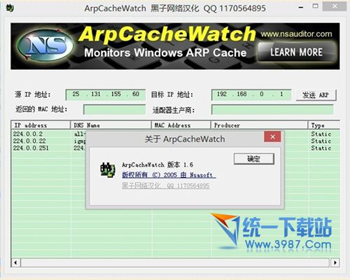 ArpCacheWatch(APR缓存监视) v1.6.6 汉化中文免费版
