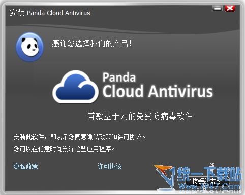 熊猫云杀毒软件(熊猫云安全防毒) v2014 中文免费版