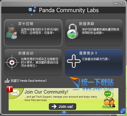 熊猫云杀毒软件2014