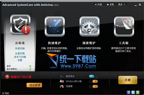 Advanced SystemCare with Antivirus(反病毒软件)中文免费版