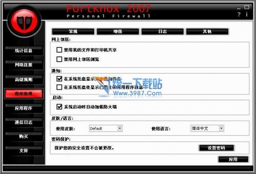 个人防火墙(Fortknox Personal Firewall) v10.0.505.0 多国语言版