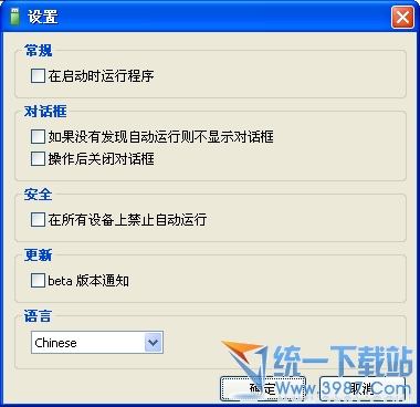 AntiRun(杀u盘病毒的软件) v2.6 汉化中文免费版
