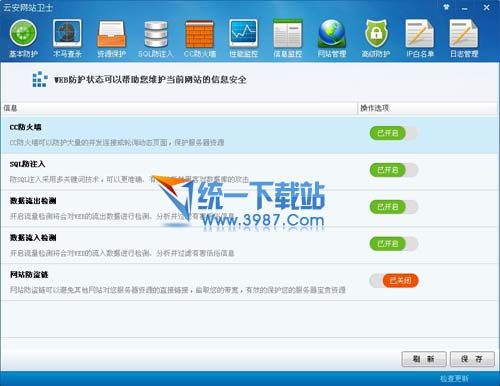 云安网站卫士 v4.0.0.1 官方免费版
