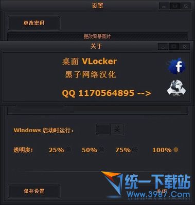 Desktop VLocker(挂机锁软件) v1.0 汉化中文绿色版
