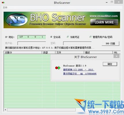 BhoScanner(浏览器劫持扫描器) v2.1.9 汉化中文免费版