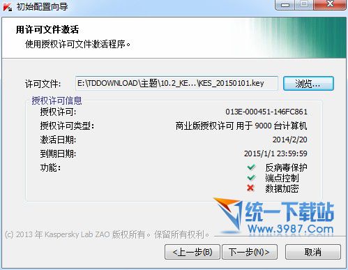 卡巴斯基2014(kaspersky endpoint security) v10.2 简体中文版