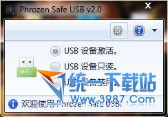 Phrozen Safe USB(USB端口控制软件) v2.0 绿色汉化版