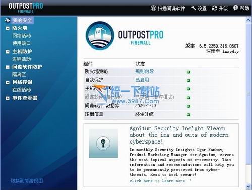 网络防火墙软件(Outpost Firewall Pro) v8.1.1 官方专业版