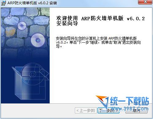 ARP防火墙单机版 v6.0.2 简体中文免费版