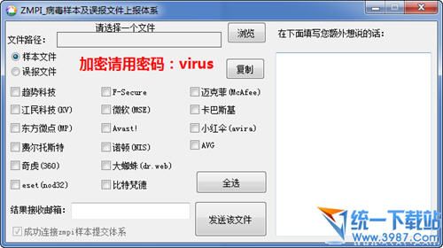 病毒误报批量上报工具 v1.0.0 绿色版