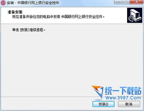 中国银行网上银行安全控件 v2.1.0 官方版
