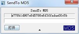 快速MD5校验工具(SendTo MD5) v1.5 绿色免费版