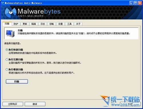 Malwarebytes Anti-Malware PRO v1.75.0.1300 多国语言中文版