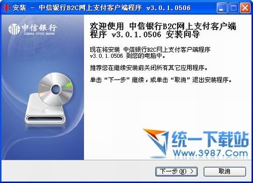 中信银行B2C网上支付客户端 v3.0.1.0506 官方版