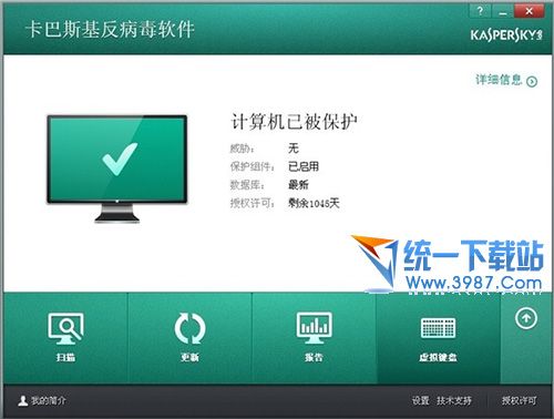 卡巴斯基反病毒软件2014 v14.0.0.4651 官方简体中文版
