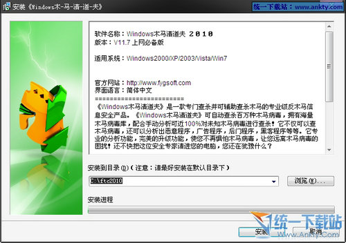 Windows2010木马清道夫 v11.7 绿色免费版