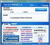 mp3/wma弹窗修复工具 1.0.2┊去除病毒感染的mp3文件┊简体中文绿色免费版