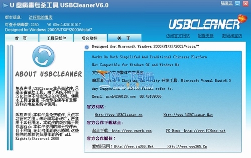 U盘病毒专杀工具(USBCleaner) 6.0.0.151绿色免费版