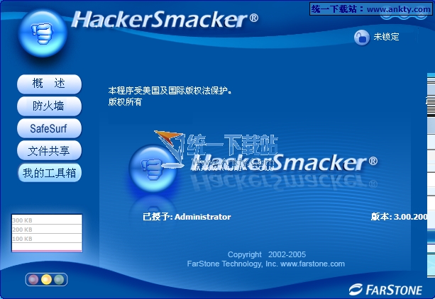 HackerSmacker(防骇悍将防火墙) V3.002汉化安装免费版