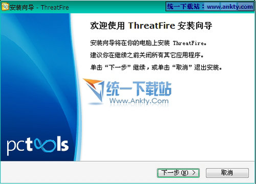 ThreatFire(入侵防御体系软件) V4.10简体中文安装免费版