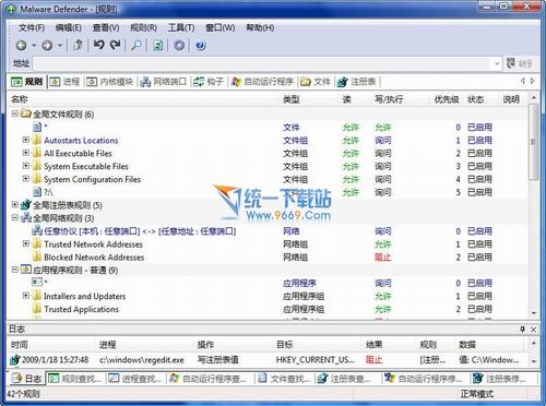 木马防护软件(Malware Defender) 2.8简体中文版