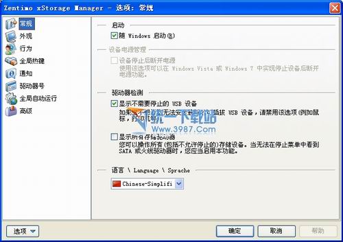 USB管理软件(Zentimo) 1.6.3.1219绿色版