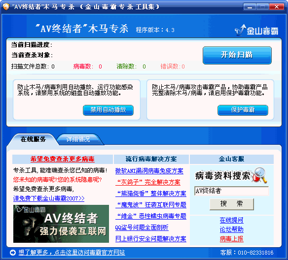 AV终结者木马专杀工具 4.5绿色版┊清除AV终结者、修复Autorun.inf