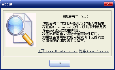 U盘清洁工 V1.0┊监测U盘的插入并扫描存在的AutoRun.inf┊绿色免费中文版