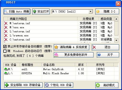 U盘防火墙(USBkill) V8.6绿色中文版