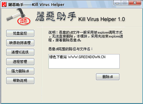 屠恶助手Kill Virus Helper 1.0 简体中文绿色免费版