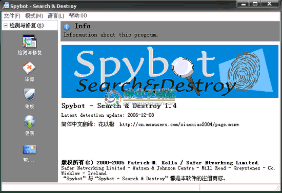SpyBot-Search & Destroy 1.62┊清理间谍程序┊绿色免费中文版
