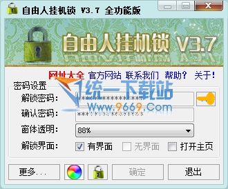 自由人挂机锁 3.7简体中文绿色免费版