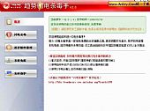 趋势科技闪电杀毒手 V2.5.0简体中文绿色免费版