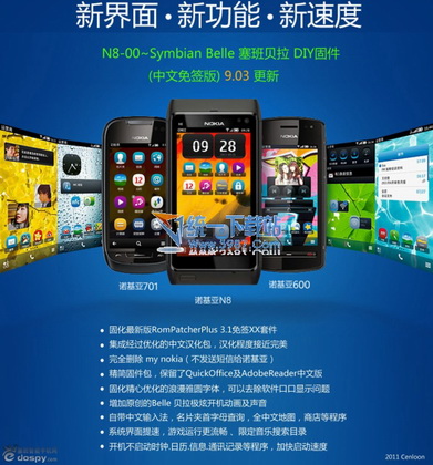 N8-00~Symbian Belle 塞班贝拉DIY固件(中文免签版)